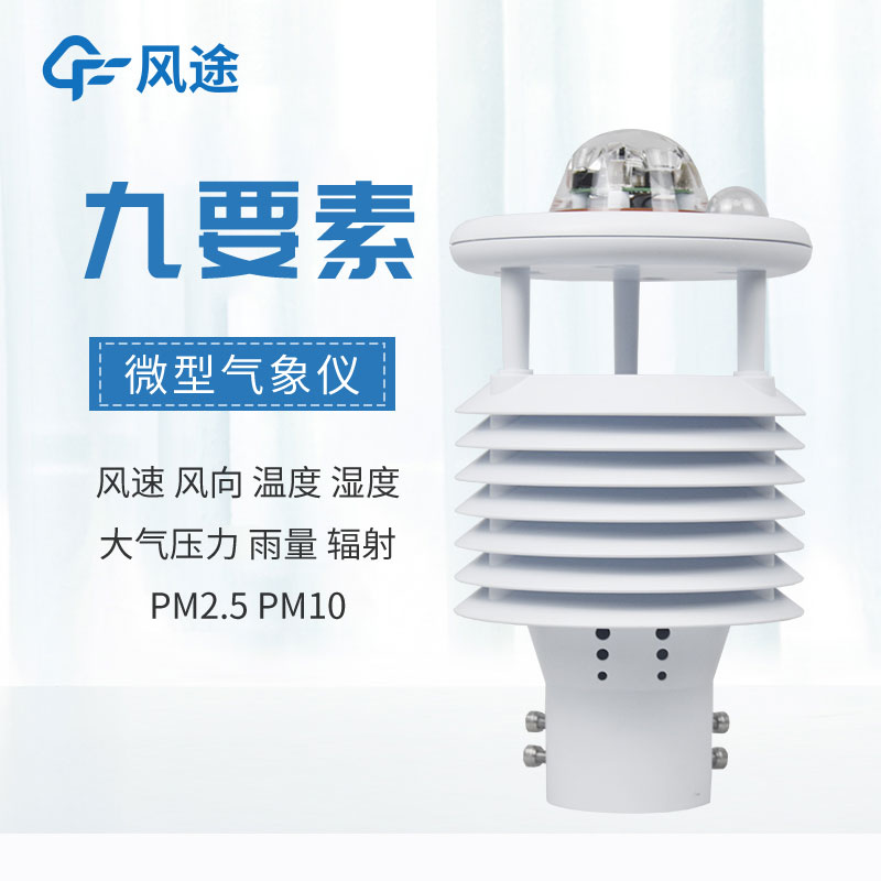 多參數(shù)集成一體傳感器解決方案 多參數(shù)集成一體傳感器解決方案