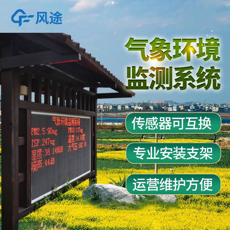 氣象監(jiān)測儀廠家介紹、產(chǎn)品特點(diǎn)及應(yīng)用范圍