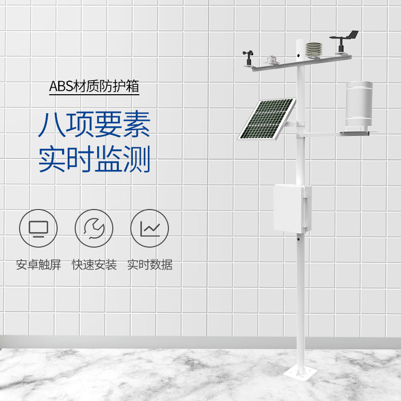 3款現(xiàn)場(chǎng)氣象站監(jiān)測(cè)設(shè)備推薦 3款現(xiàn)場(chǎng)氣象站監(jiān)測(cè)設(shè)備推薦