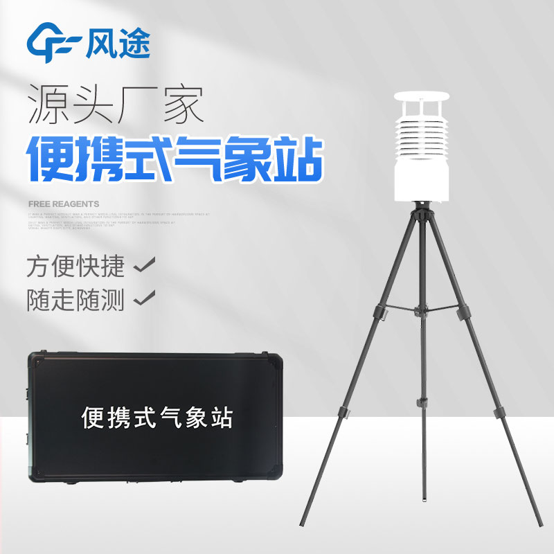 3款現(xiàn)場(chǎng)氣象站監(jiān)測(cè)設(shè)備推薦 3款現(xiàn)場(chǎng)氣象站監(jiān)測(cè)設(shè)備推薦