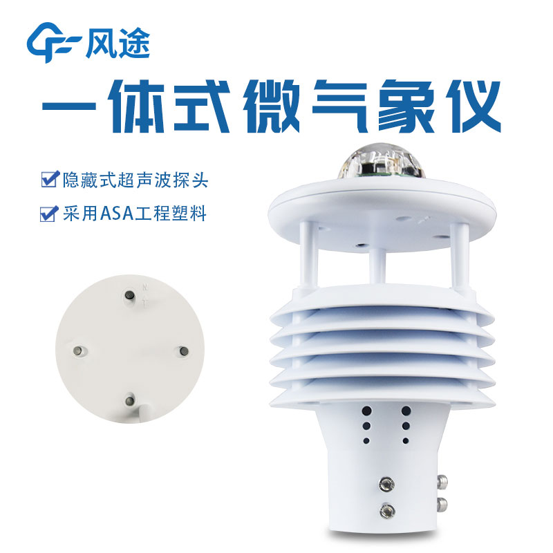 微型氣象站價格是多少？