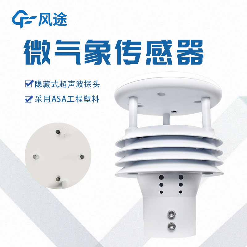 一體化傳感器生產(chǎn)廠家哪家好？