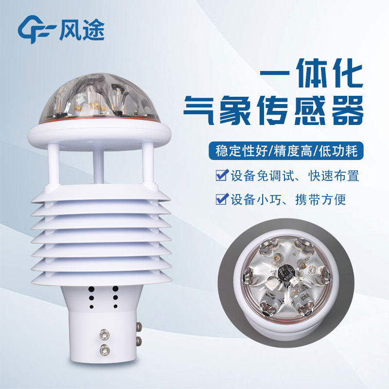 氣象環(huán)境監(jiān)測傳感及控制系統(tǒng) 氣象環(huán)境監(jiān)測傳感及控制系統(tǒng)