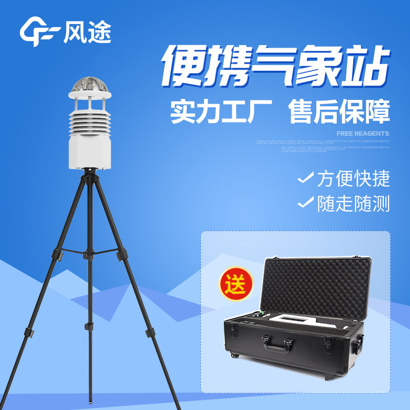 了解微型氣象儀:便攜式天氣監(jiān)測(cè)的關(guān)鍵工具 了解微型氣象儀:便攜式天氣監(jiān)測(cè)的關(guān)鍵工具