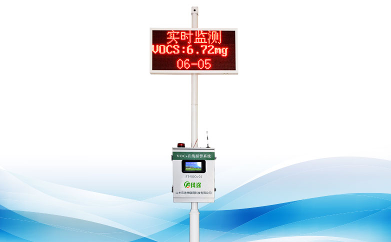 vocs在線(xiàn)監(jiān)測(cè)設(shè)備多少錢(qián),vocs在線(xiàn)監(jiān)測(cè)設(shè)備廠(chǎng)家有哪些 vocs在線(xiàn)監(jiān)測(cè)設(shè)備多少錢(qián),vocs在線(xiàn)監(jiān)測(cè)設(shè)備廠(chǎng)家有哪些