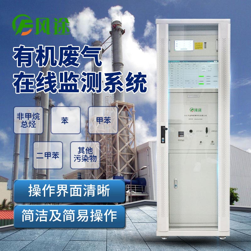 廠界vocs在線監(jiān)測(cè)系統(tǒng)型號(hào) 廠界vocs在線監(jiān)測(cè)系統(tǒng)型號(hào)