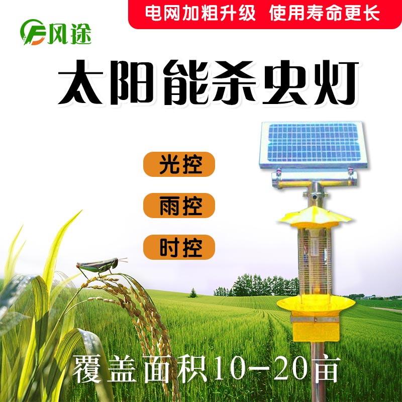 太陽能殺蟲燈，新時代下的綠色環(huán)保防蟲燈