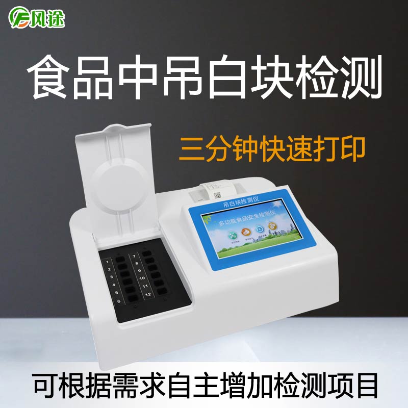 吊白塊檢測(cè)儀 吊白塊檢測(cè)儀