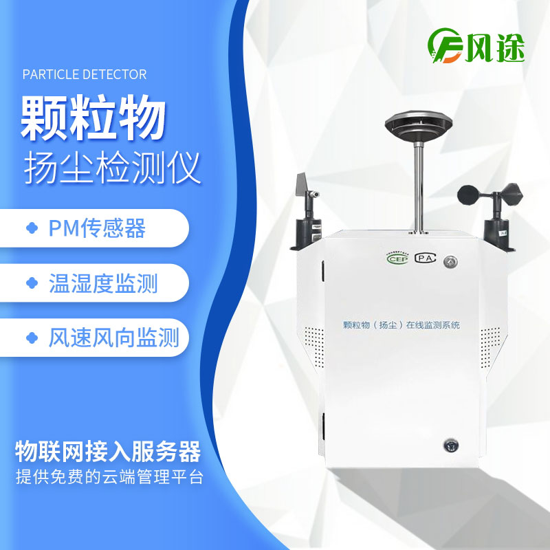 粉塵顆粒物在線監(jiān)測(cè)儀 粉塵顆粒物在線監(jiān)測(cè)儀