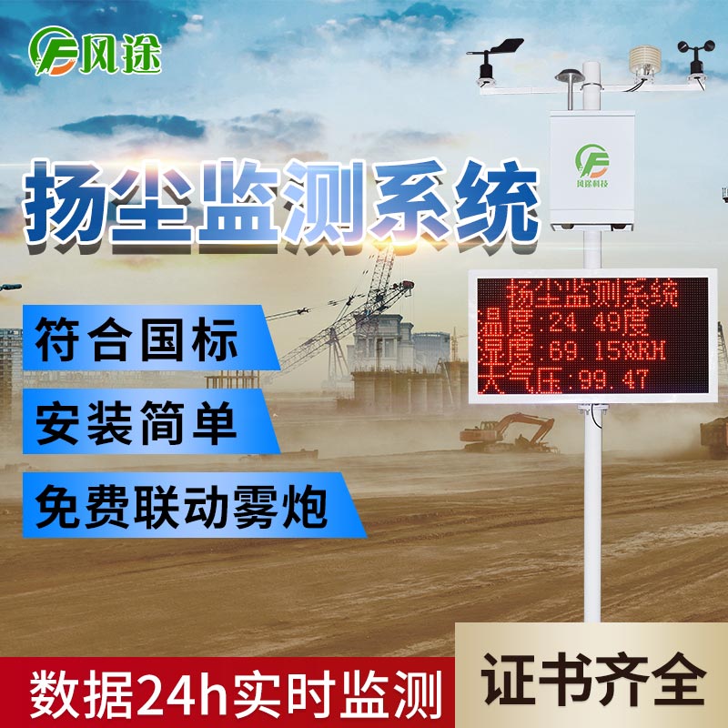 TSP、PM2.5、PM10在線監(jiān)控系統(tǒng)